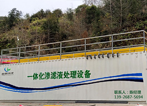 午夜福利AV在线發電廠滲濾液處理
