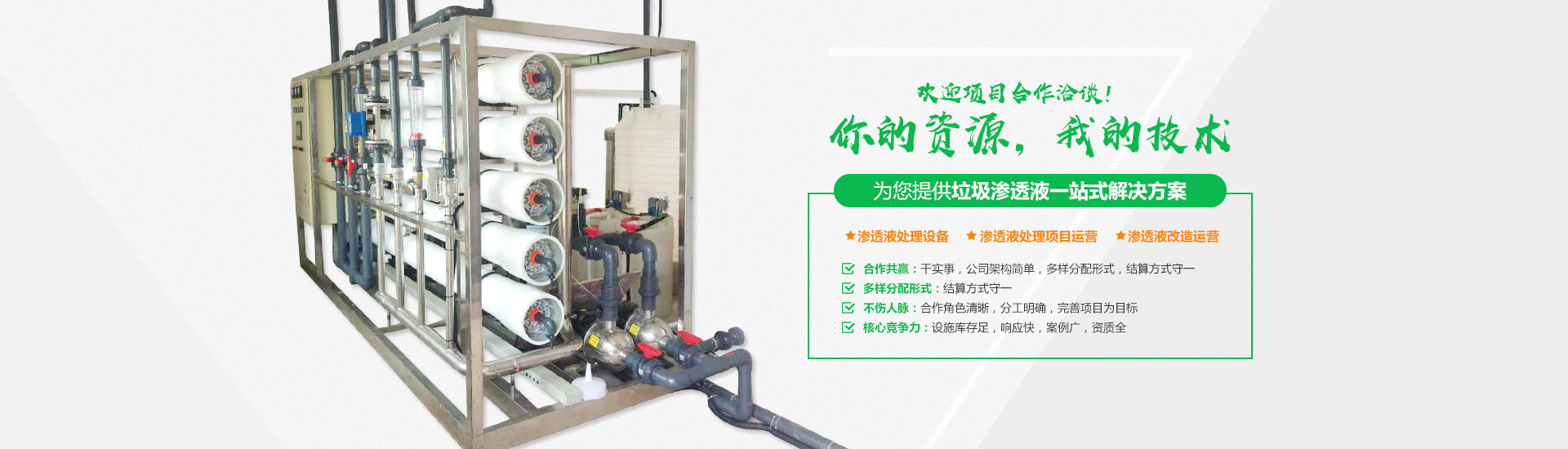 午夜福利AV在线滲濾液處理設備