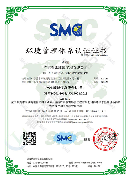 環境管理體係認證證書-中文